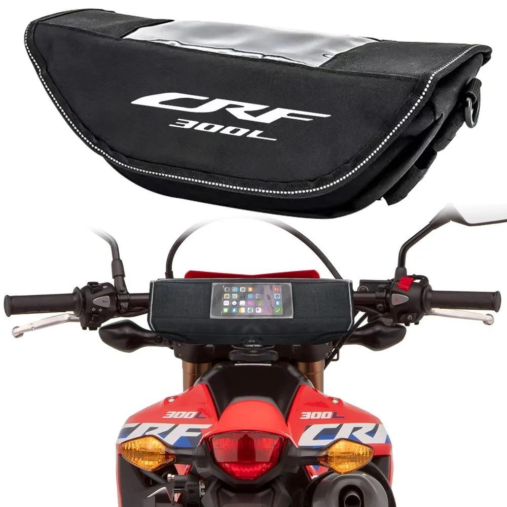 適用於 CRF300L CRF300L CRF300L 摩托車車把防水包旅行包收納包屏幕GPS