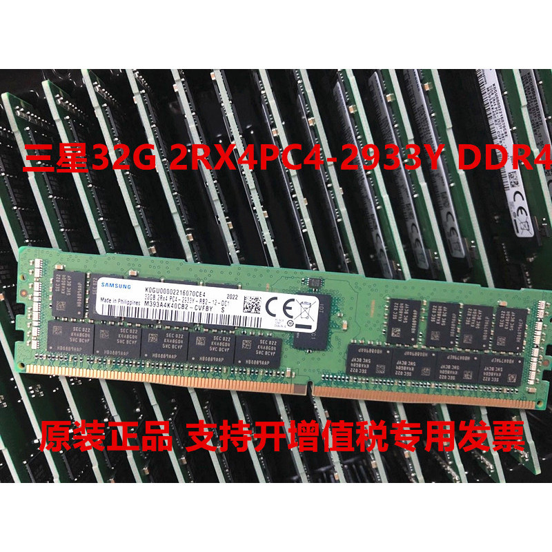 【關注立減】三星 32G 2RX4 PC4-3200A 服務器內存 32G DDR4 3200 ECC REG