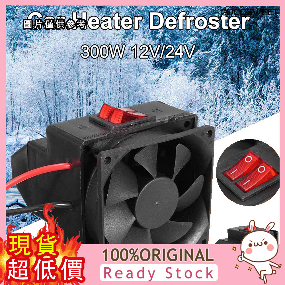 [嘉嘉汽配] 300W 12V/24V汽車暖風機 取暖器 除霜器