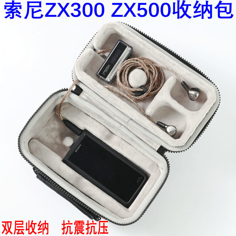 適用索尼NW-ZX300A /ZX505 /ZX507收納盒便攜包保護殼耳機包套裝