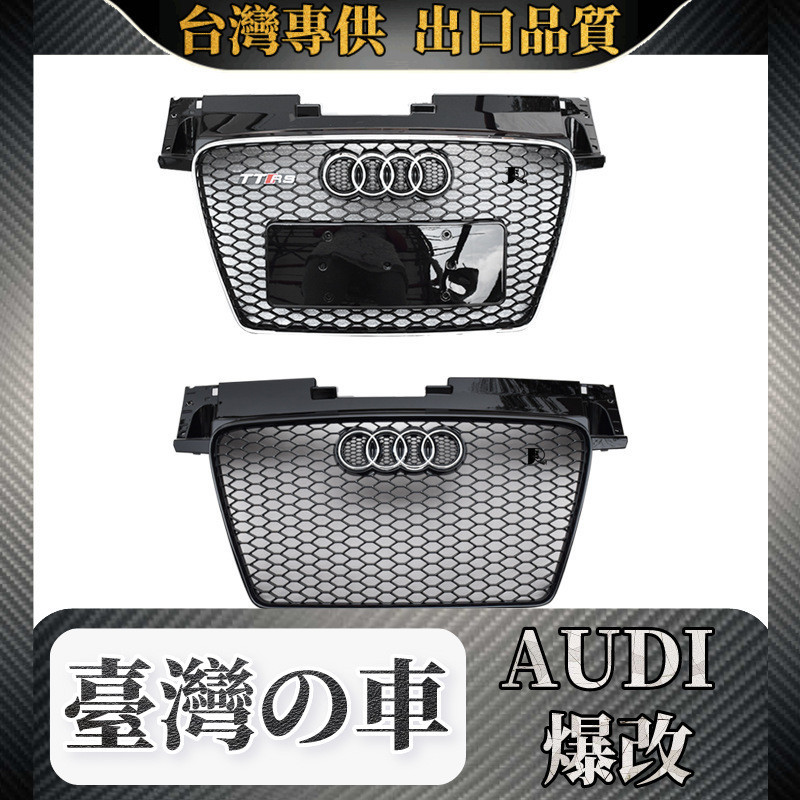 Audi 08-14款適用於奧迪Audi TT升級專用TTRS水箱罩精品進氣散熱改裝前臉 水箱罩