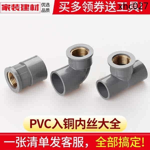 熱銷· pvc內絲直接彎頭三通銅內牙接頭20 4分25 32塑膠管件自來水管配件