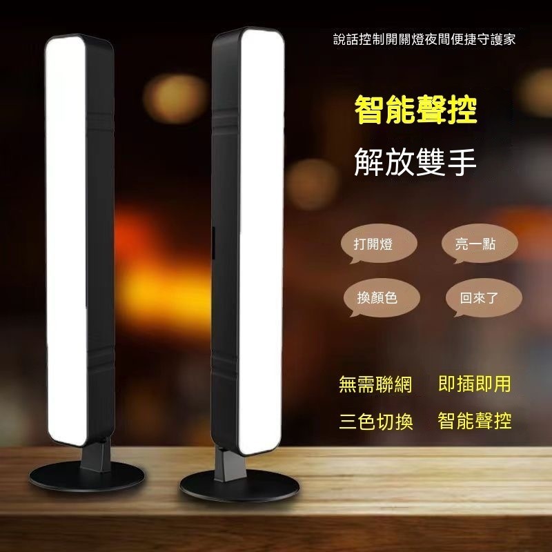 台灣出貨 三色小夜燈 感應小夜燈 智能語音燈 USB檯燈 聲控 日光燈 語音智能燈 床頭燈 聲控燈 語音控制燈 LED燈