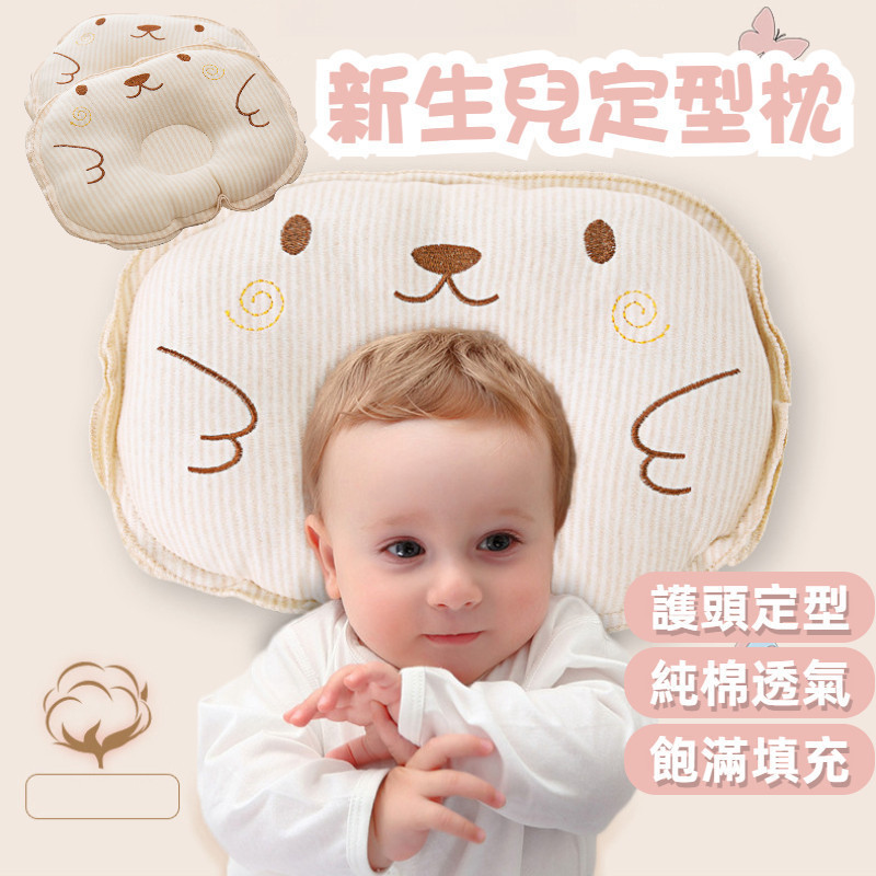 台灣出貨🏆嬰兒枕頭 嬰兒定型枕 幼兒枕頭 寶寶枕頭 溢奶枕 嬰兒枕 新生兒枕頭 3D立體定型枕 頭型枕 護頸枕 防扁頭
