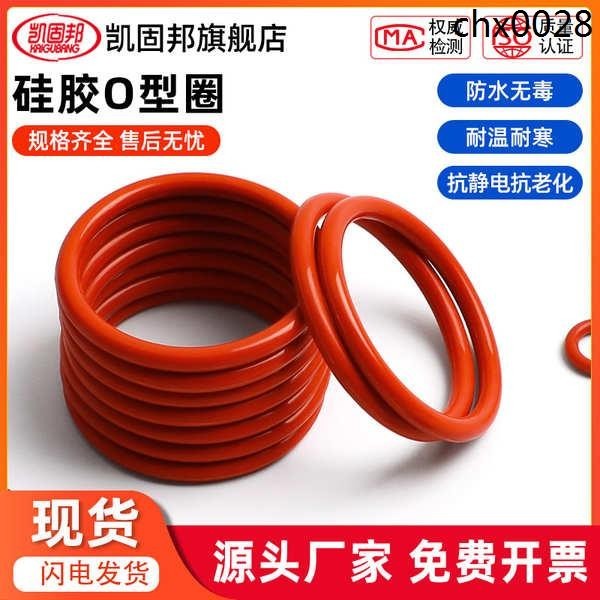 熱銷· 紅色矽膠o型圈線徑1/2/2.4/3.1-5mm硅橡膠墊片環耐高溫防水密封圈