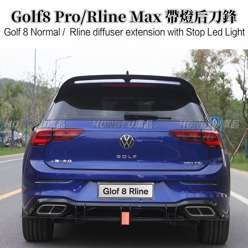 適用福斯 VW 高爾夫 Golf8 Pro/Rline Max帶燈后刀鋒後下巴擾流板后刀鋒改裝