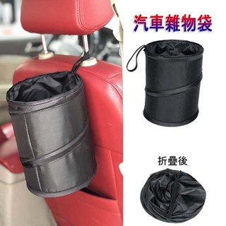 007🚗折疊垃圾桶 車內迷你垃圾桶 車載垃圾桶 車內垃圾桶 折疊多功能收納箱 汽車椅背垃圾桶 車內收納垃圾桶 汽車百貨
