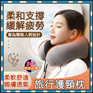 臺灣隔日達 贈收納袋 M型記憶棉頸枕 駝峰形護頸枕 旅行枕 飛機枕 U型枕 午睡枕 慢回彈記憶棉頸枕記憶枕 按摩枕護頸枕