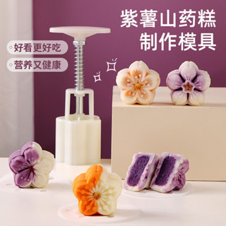 【烘焙模具】紫薯山藥糕製作模具家用糕點模具手壓式烘焙月餅模型點心輔食工具