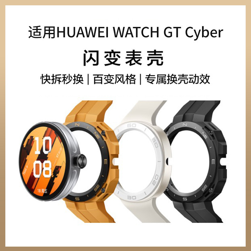適用華為手錶watch gt cyber閃變錶殼運動機能款錶帶先鋒版