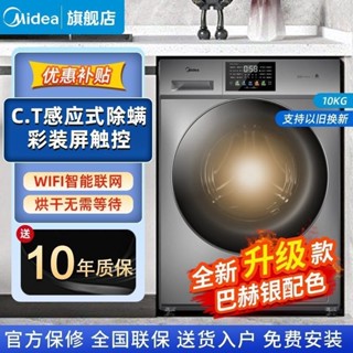 【臺灣專供】美的10公斤滾筒洗衣機洗烘一件式家用全自動大容量變頻除菌除蟎租房