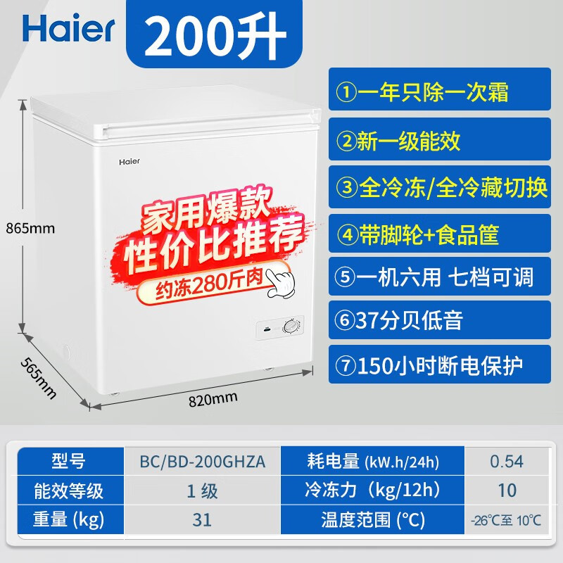【臺灣專供】海爾（Haier）冰櫃家用小型100/200/300升商用大容量一級能效省電臥式冷櫃全冷凍櫃 200升丨約凍
