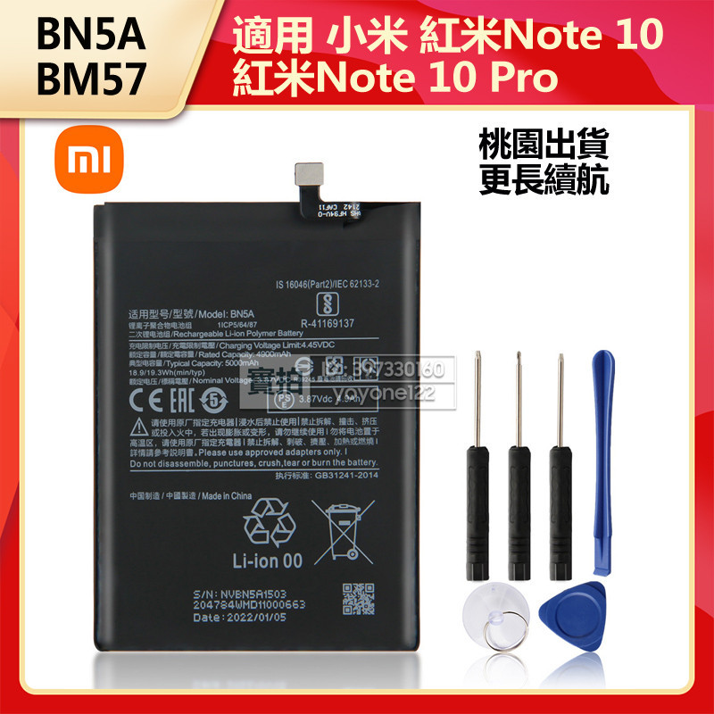 小米Xiaomi BN5A BM57 原廠電池 適用 紅米Note 10 紅米Note 10 Pro 附拆卸工具