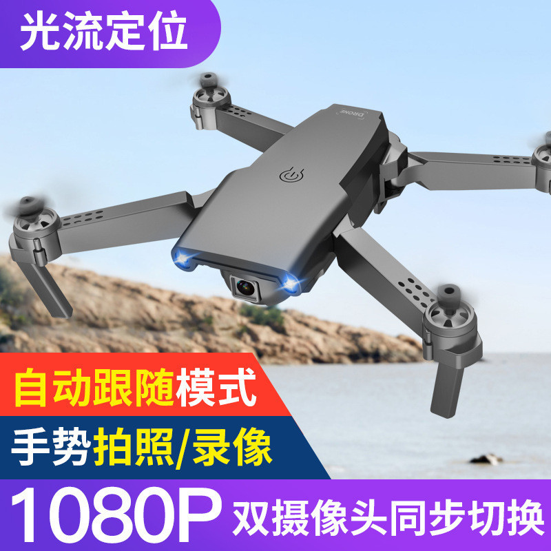 折疊迷你無人機航拍高清4K長續航手勢四軸遙控飛行器飛機drone