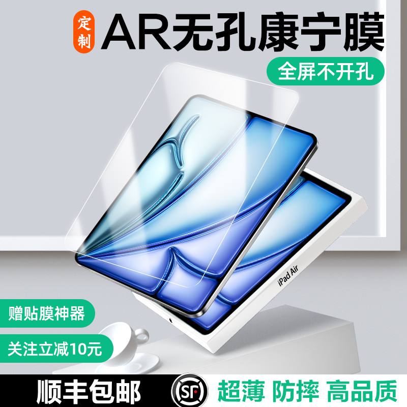 【AR無孔康寧膜】ipadpro2024鋼化膜Air6/5/4平板ipad10新款mini6蘋果13寸11類紙10.9代