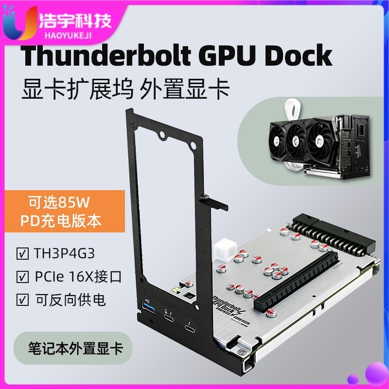 【現貨 關注立減】Thunderbolt GPU Dock雷電3/4顯卡擴展塢筆電外接外置顯卡