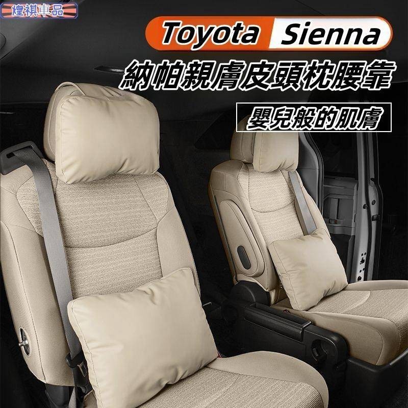 Toyota 適用於豐田21-24年Sienna 頭枕腰靠墊 車用頭枕腰靠 記憶棉護頸枕頭 Sienna座椅專用配件