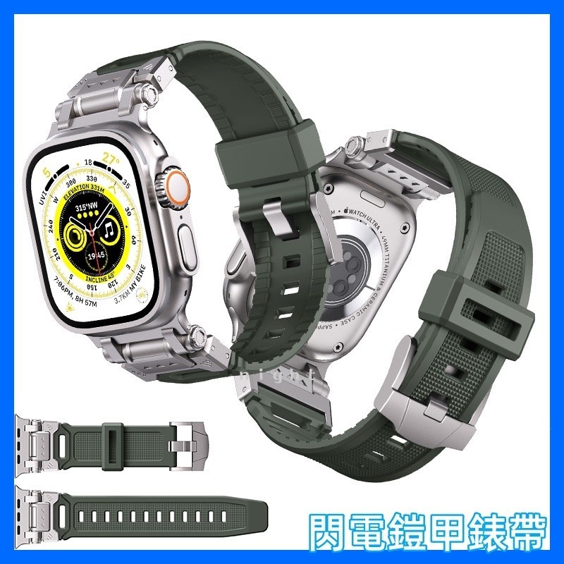 新款閃電鎧甲矽膠錶帶 適用於 Apple Watch Ultra2 9 8 7 6 5 SE2 蘋果手錶錶帶 鈦銀金屬扣