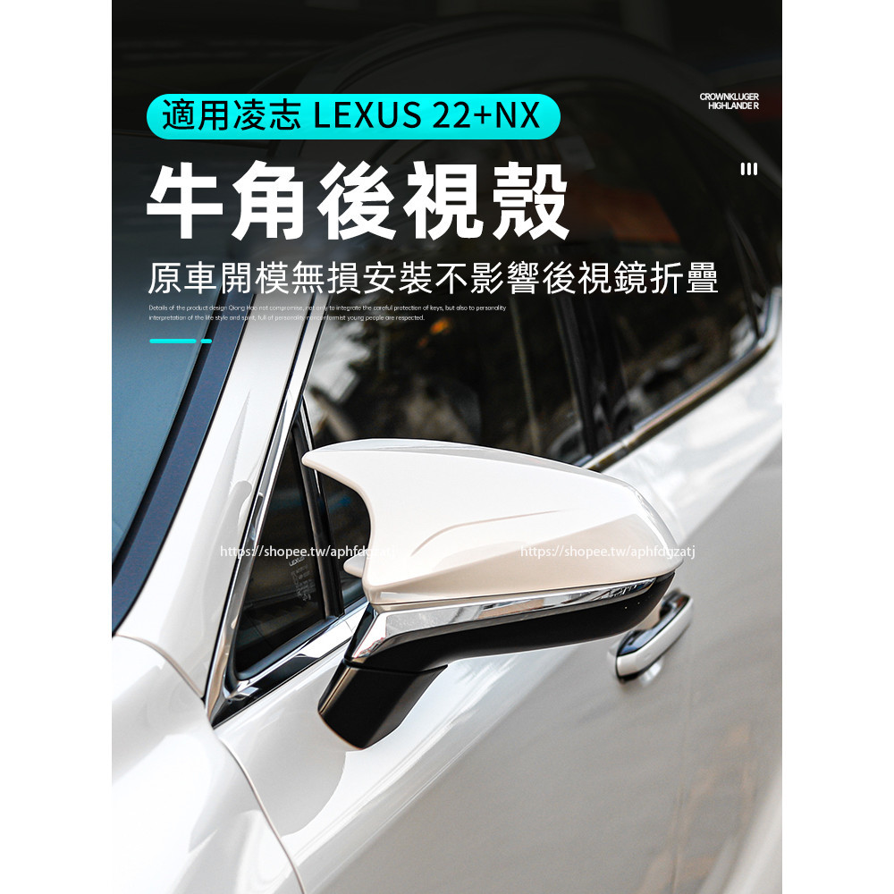 2022-2026年式 凌志LEXUS NX 牛角後視鏡殼 後視鏡罩 後視鏡蓋 NX200 250 350h 450h+