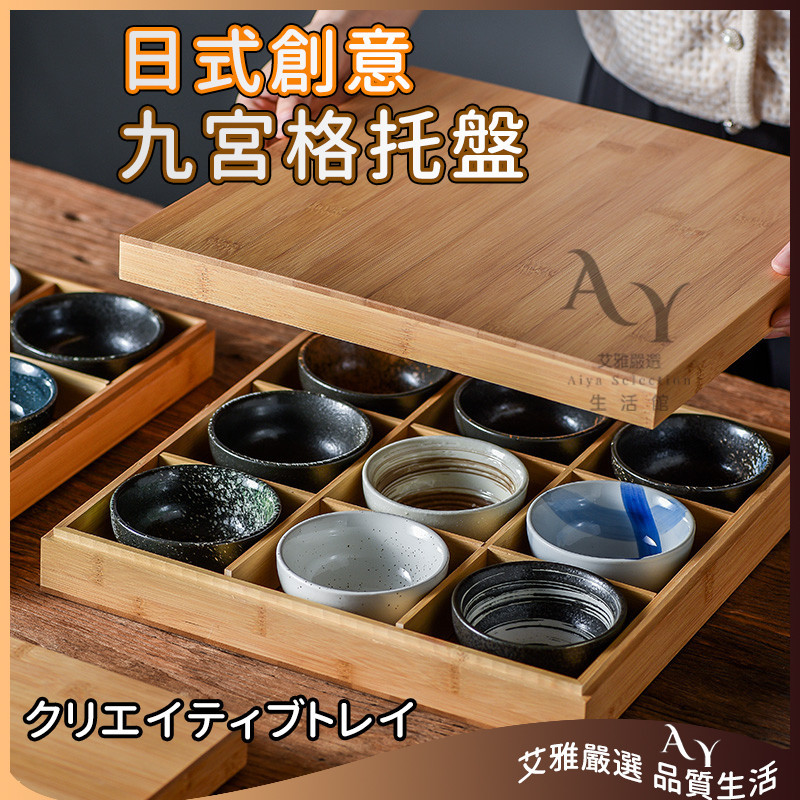 九宮格餐盒 木托盤 九宮格盤 日式創意九宮格托盤 圍爐煮茶托盤 分格竹木托盤帶蓋  實木托盤 分格托盤 日式火鍋菜盤