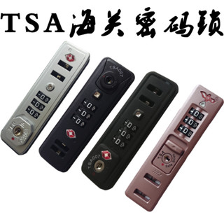 【現貨速發】XFG TSA007海關密碼鎖ZCL密碼鎖JYL行李箱密碼鎖內嵌鎖通關箱包鎖