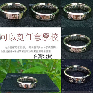 🔥臺灣精選好物🔥 定製大學生畢業 紀念戒指刻字 學士情侶禮盒 訂做學校男女禮品指環