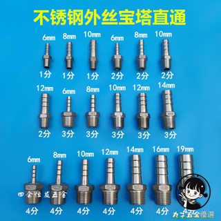 購滿199出貨 4分不鏽鋼寶塔頭 20mm外絲304寶塔接頭 水咀煤氣格林頭 軟管油管接頭