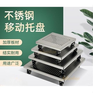 限時優惠✨花盆託盤 帶輪移動底座 植物托架 不銹鋼託盤 空調託盤底座 冰箱移動託盤 盆栽底盤 滾輪底座 萬向輪託盤 託盤