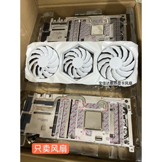 24小時=影馳rtx3090 Ti HOF OC Lab限量版顯卡風扇散熱器