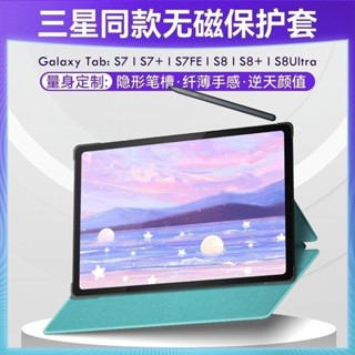 適用三星Galaxy Tab S7+FE S8 11寸 S8+/plus 12.4寸平板保護殼書本款帶筆槽無磁皮套