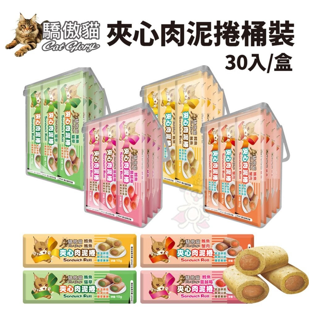 Cat Glory 驕傲貓 夾心肉泥捲 30入/盒 夾心肉泥捲 貓肉泥 夾心肉泥 夾心餅 貓零食『WANG』