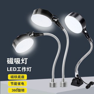 【3237人好評】強磁工作臺燈磁吸led燈工作燈帶線插電式吸附檯燈磁吸式機床燈24V❉◈