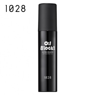 1028 Oil Block! 超控油定妝噴霧 EX 120ml
