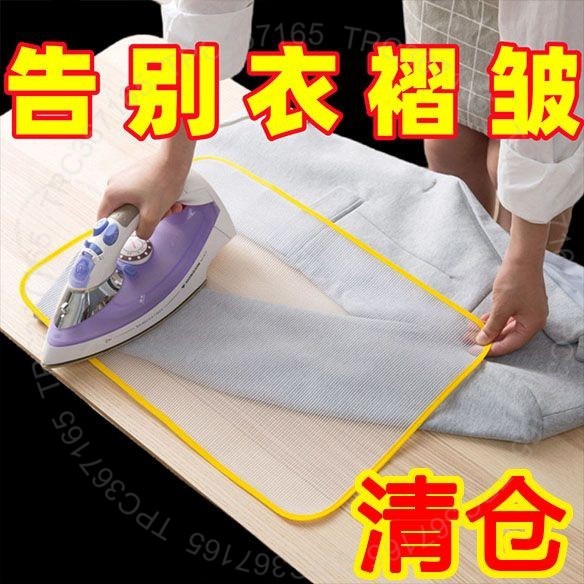 #燙衣佈# 傢用 耐高溫 隔熱 網墊 熨燙 護衣 網佈 蒸汽 熨鬥 燙衣墊佈 熨衣闆 高品質 耐用 #燙衣佈#