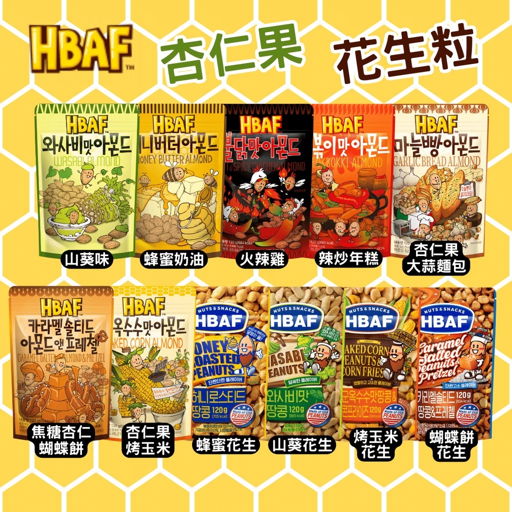 韓國 Toms Gilim 杏仁果 HBAF 杏仁果 花生 蜂蜜奶油 芥末 海苔 火辣雞  [ajay]