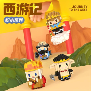 西遊記積木 西遊記人物模型 唐僧 豬八戒 孫悟空 沙和尚 白龍馬 哪吒 黑熊精 拼裝積木 組裝模型 積木玩具 禮物