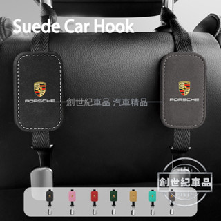 Porsche保時捷 翻毛皮+金屬掛鉤 椅背掛鉤 車用多功能掛鉤 汽車掛勾 座椅頭枕掛鉤 椅背置物 汽車收納