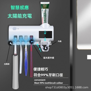 臺灣現貨（24小時出貨）爆款多功能牙刷架智慧紫外綫殺菌牙刷壁掛式免打孔紫外線殺菌多功能牙刷架 智慧感應紫外線殺菌牙刷架