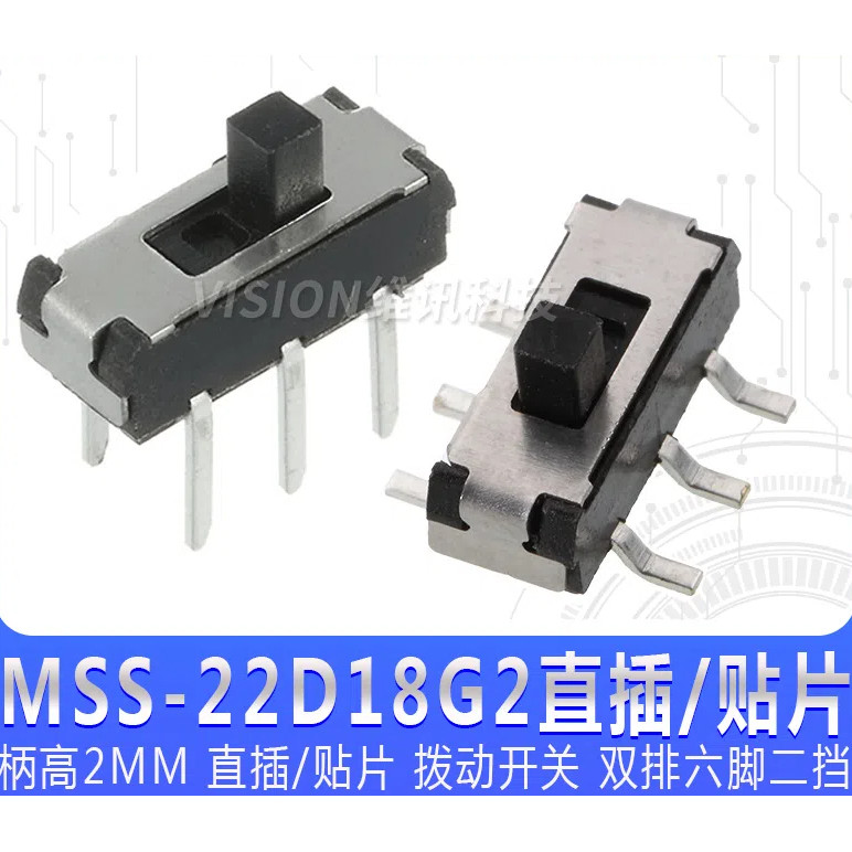 DVD撥動開關MSS22D18六腳貼片直插MSK22D18正撥側撥6腳2檔小電源