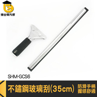 刮水刀 玻璃刮水 玻璃清潔器 浴室刮刀 洗玻璃工具 水刮刀 洗玻璃刮刀 玻璃清潔刀 刮水刀 鏡面清潔刀 SHM-GCS6