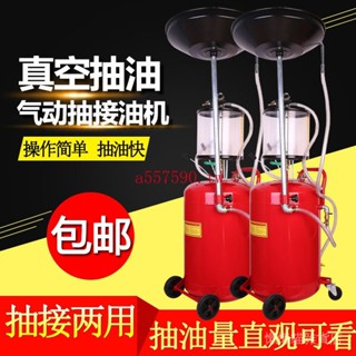 熱銷/ 特惠/ 汽保工具 接廢油桶 抽油機氣動機油迴收 收集器 汽車換油抽接油機