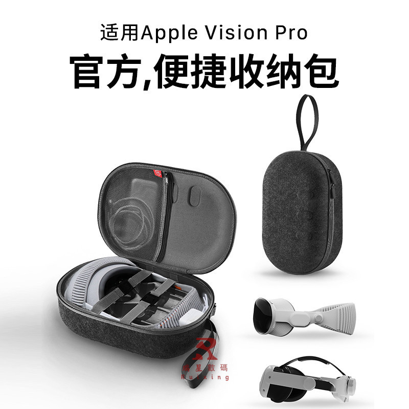 【臺灣現貨✨】VR眼鏡收納包 Meta Quest3 新款Apple Vision Pro收納包 保護包 配件