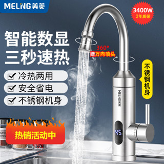 [熱賣]廚房水龍頭 臉盆水龍頭 水龍頭 美菱電熱水龍頭速熱加熱卽熱式電熱水器家用廚房熱水龍頭冷熱兩用