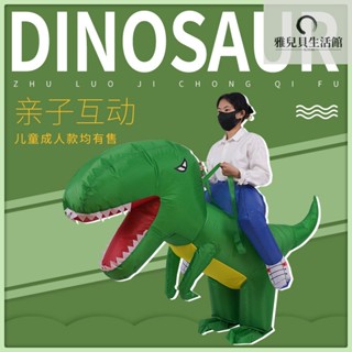 動漫服裝 萬聖節兒童恐龍充氣衣服表演霸王龍小孩坐騎立體服裝髮聲道具親子cos 尾牙活動 cosplay