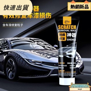免運 PULV僕旅劃痕蠟 汽車車漆修復蠟 擦痕膏 研磨劑 拋光蠟 去痕修復 蠟 車蠟 劃痕蠟 神器補漆面深度刮痕寶