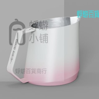 MHW-3BOMBER轟炸機GT白粉漸變拉花缸 咖啡拉花杯U型缸嘴打奶泡杯『蜉蝣百貨商行』