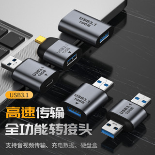 充電傳輸二合一USB3.1轉Type-C轉接頭A公轉C母/A公/母OTG轉換器10Gbps適用三星oppo手機電腦隨身碟