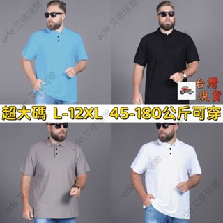 【L-12XL】180公斤大尺碼男裝 特大碼夏季薄款加肥加大無痕口袋冰絲網眼短袖polo衫 翻領男士胖子寬鬆速乾彈力T恤