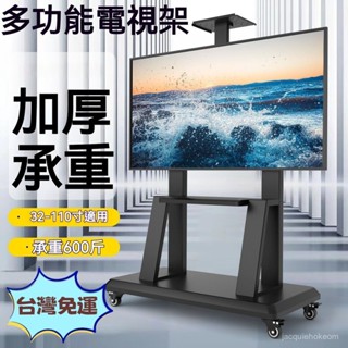 💎『免運費』移動式電視架 落地式電視支架 💥電視架 電視機架 落地式推車架 電視立架 螢幕架 螢幕支架 直立架 移動