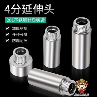 【購滿199出貨】不鏽鋼4分內外絲延伸接頭 加長直接水龍頭延長管 加厚水管配件